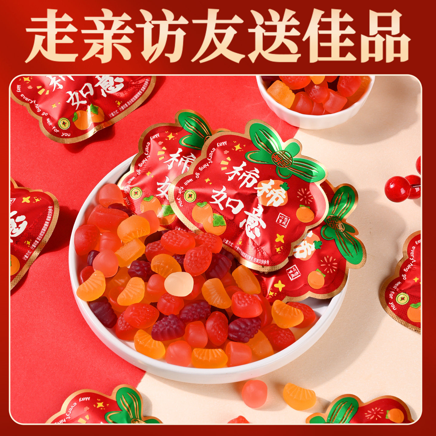 250g*1袋 约12包 柿柿如意软糖2026马年过新年货春节礼物结婚喜糖小零食qq橡皮糖果高清大图