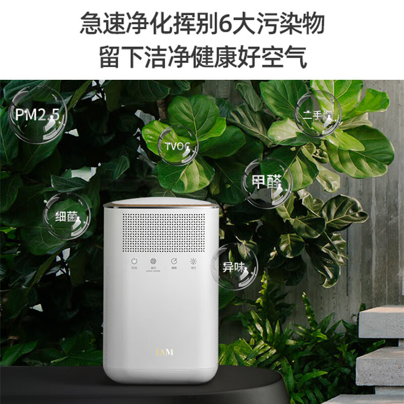 iam桌面空气净化器除甲醛雾霾负离子净化kj60fa1