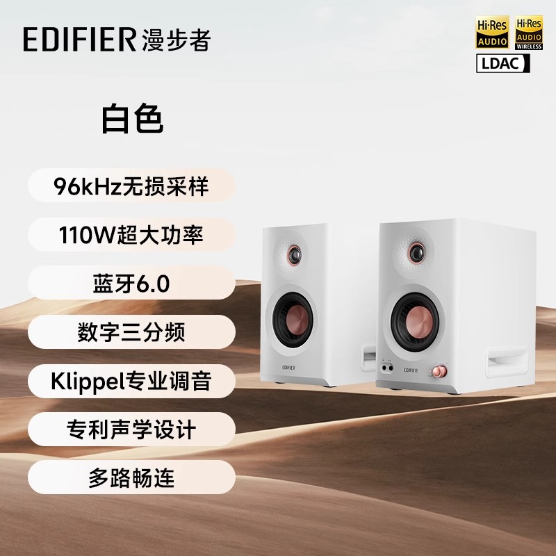 EDIFIER/漫步者MR5BT蓝牙音箱监听级高保真大功率有源台式无线低音音响2025新款 白色