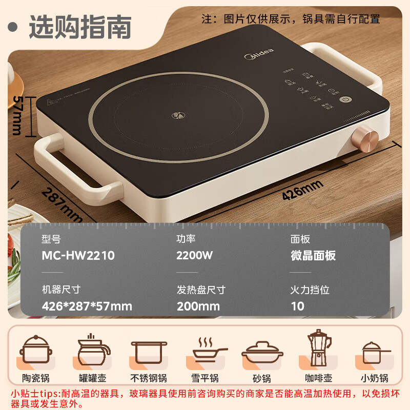 美的(Midea)电磁炉电陶炉家用火锅专用不挑锅煮茶小型大功率爆炒炒菜防水面板电磁灶MC-HW2210高清大图