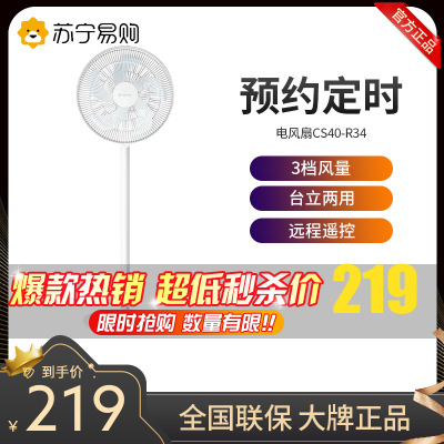 艾美特(Airmate)CS40-R34电风扇 五叶大风量16寸摆头 遥控头部按键操作 预约定时高度可调节落地扇空调伴侣