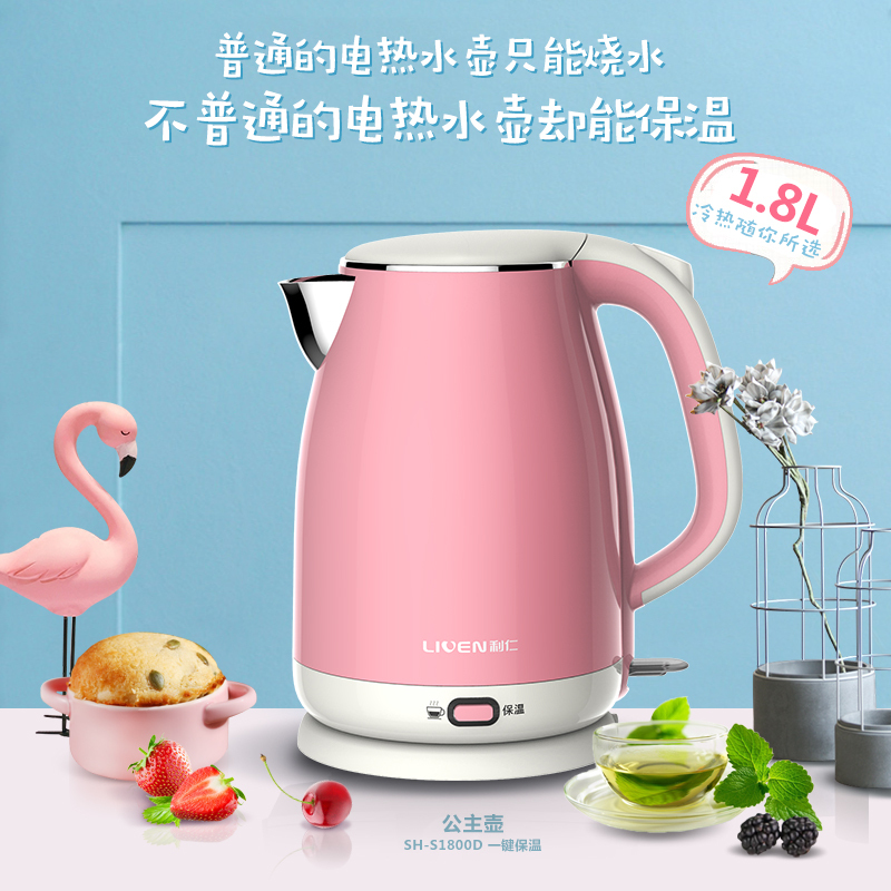 利仁(Liven)电热水壶SH-S1800D 粉色防干烧 1.8L双层防烫食品级304不锈钢快速烧水智能温控器一键保温