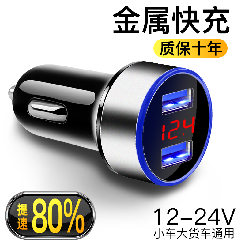 汽车手机充电器快充头快速车载充电器一拖二多功能点烟器汽货通用|[4.8A数显款]银12-24V通用