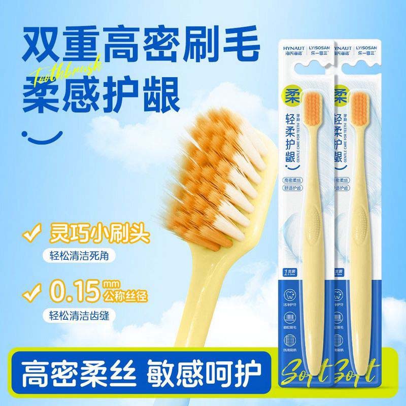 海氏海诺 单支装黄色成人款软毛牙刷口腔齿缝牙齿清洁柔软不掉毛细毛牙刷U型宽头牙刷高清大图