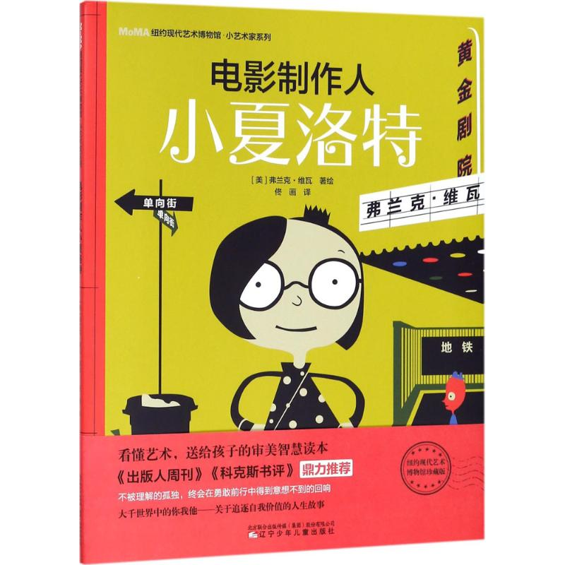 【M】电影制作人小夏洛特-9787531575207