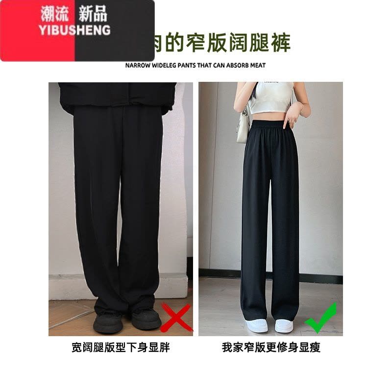 YIBUSHENG松紧腰阔腿裤女季薄款2024新款冰丝垂感西装裤休闲黑色直筒裤子图片