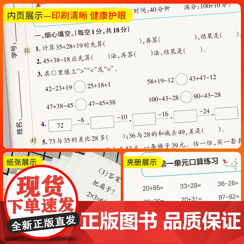 24秋小学学霸单元期末标准卷-数学二年级上(北师版)高清大图