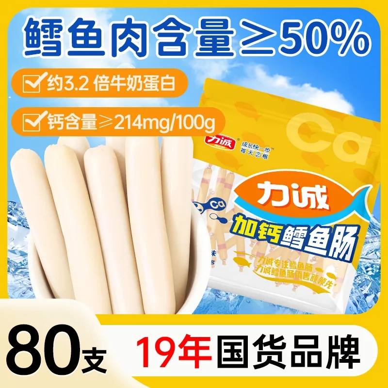 [力诚加钙鳕鱼肠]儿童340g即食肉肠海味零食火腿肠深海鳕鱼营养80支高清大图
