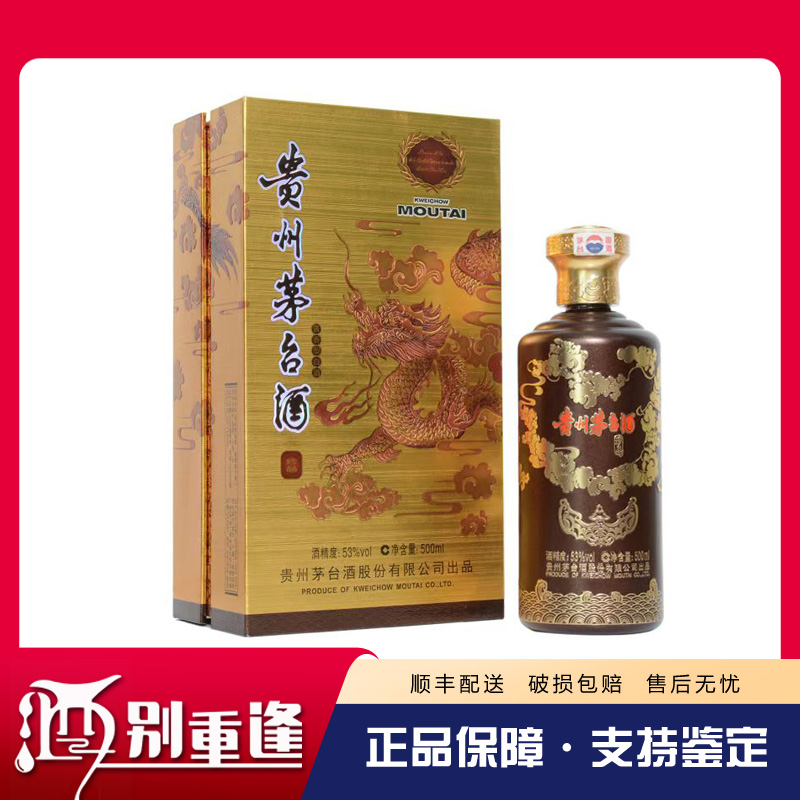 [酒别重逢]贵州茅台酒 紫砂珍品金龙53度500ml酱香型白酒 单瓶装