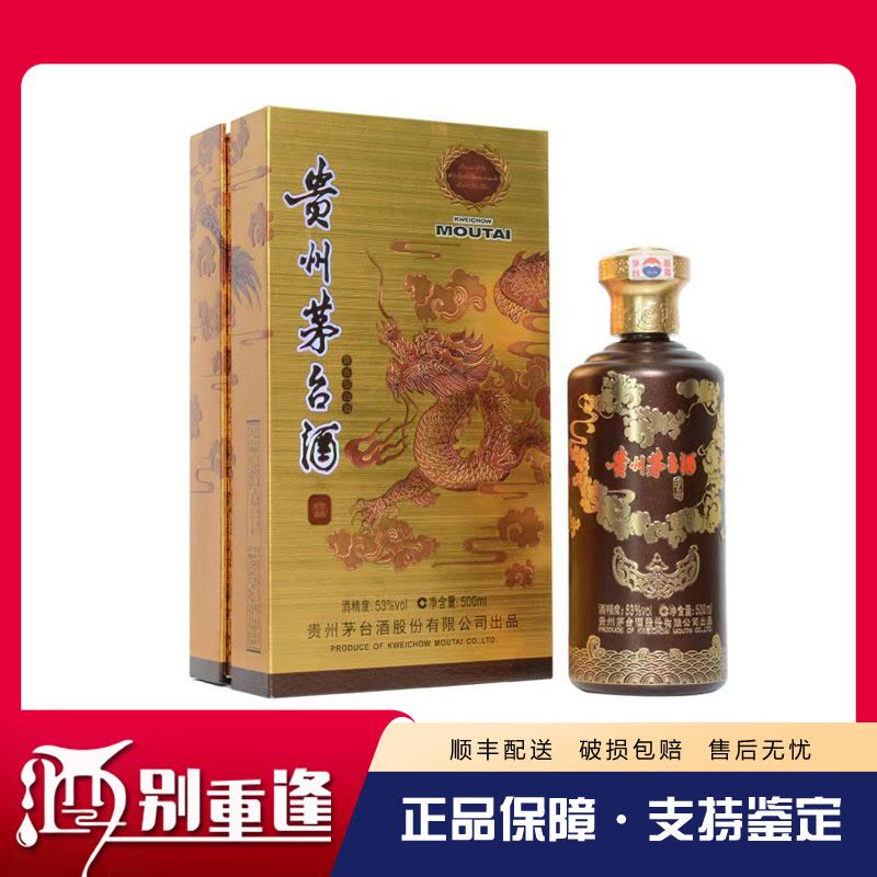 酒别重逢]贵州茅台酒紫砂珍品金龙53度500ml酱香型白酒单瓶装【价格图片