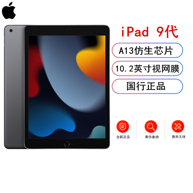 [原封]Apple iPad 9代 256GB 2021款 深空灰 WLAN版 10.2英寸 A13仿生芯片 国行 平板电脑