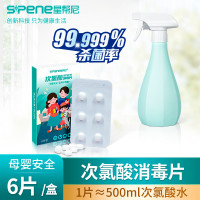 次氯酸消毒片宠物消毒液星邦尼氯酸房间杀菌水猫喷雾泡腾片