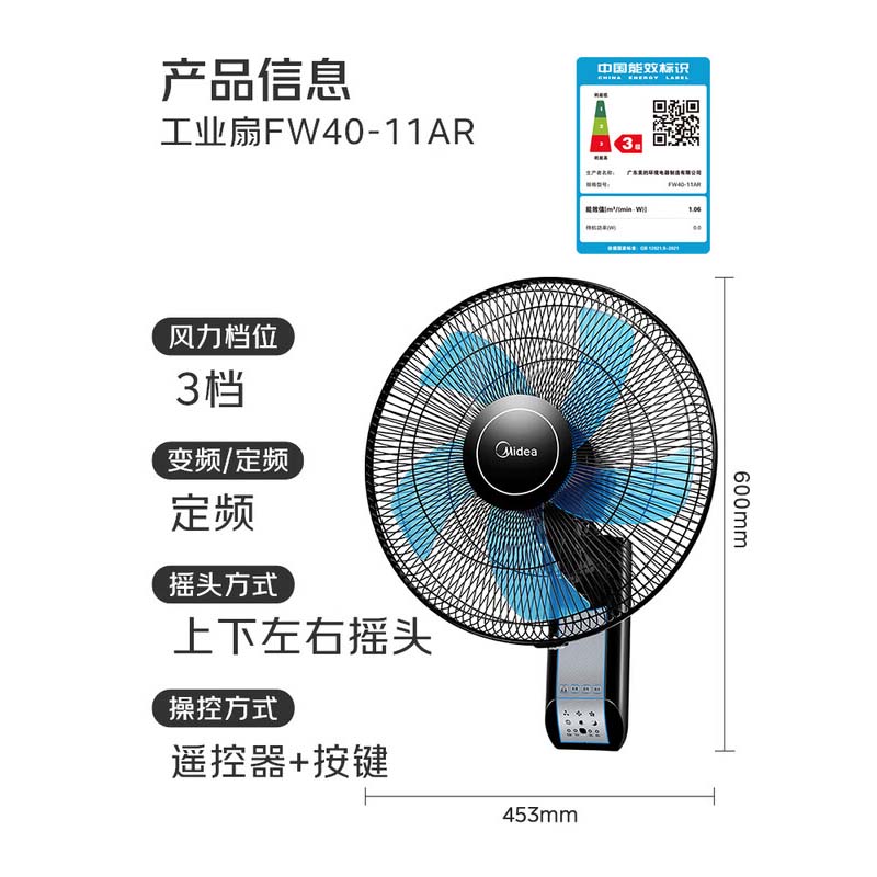 美的(Midea)FW40-11AR 5叶遥控壁挂风扇16吋高清大图