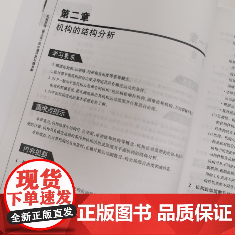 (第九版)同步辅导及习题全解(高校经典教材同步辅导丛书)高清大图