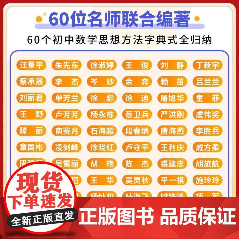 初中数学思想方法导引2025李昌官浙大数学优辅七八九年级上下册初中数学解题技巧辅导资料中学生初一初二初三2025中考备考高清大图