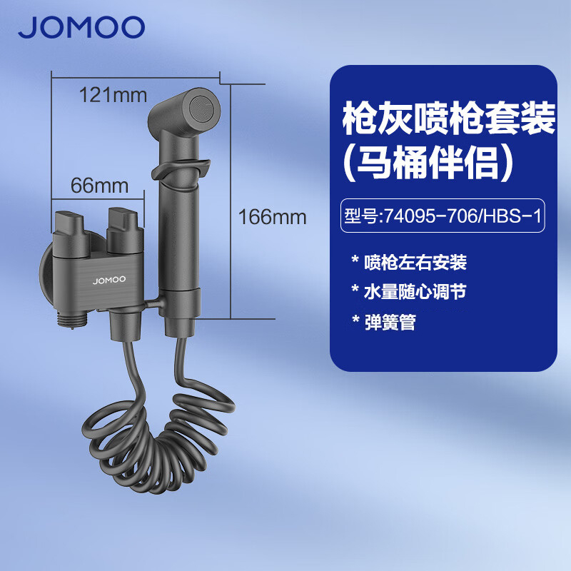九牧(JOMOO) 洗衣机龙头一进二出双控双出单冷四分自动止水角阀马桶喷枪74093/74094/74095 【喷枪角阀套装】74095枪灰