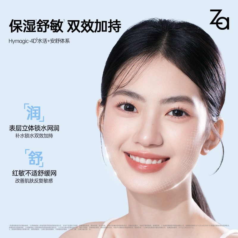 ZA 恒润舒缓保湿水凝霜45g高清大图