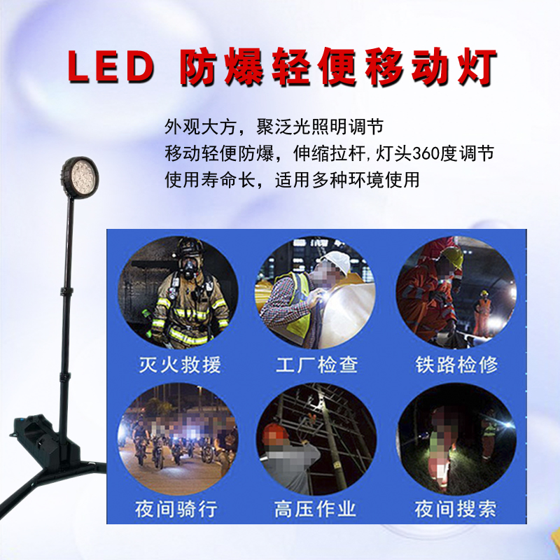 盛王盛荣 LED 防爆轻便移动灯高清大图