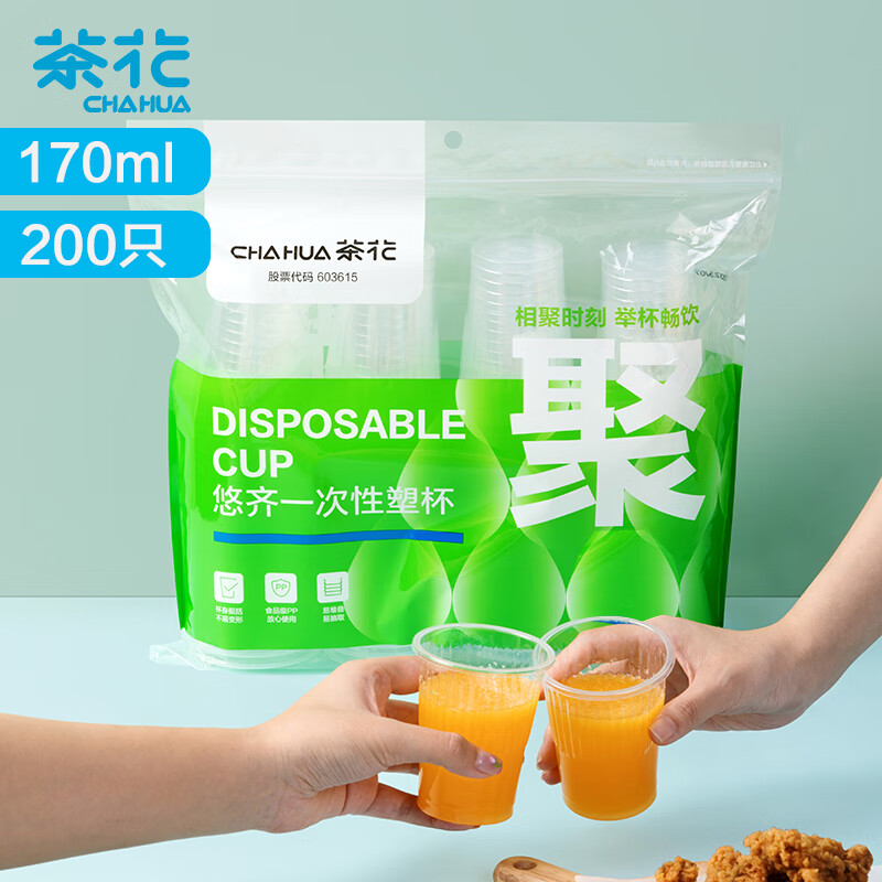 茶花一次性杯子航空杯170ml*200只加厚硬塑料杯商务太空杯透明饮水杯*308002