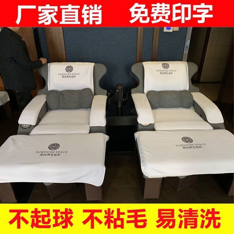 足浴沙发巾四件套足疗两件套美甲沐足按摩椅床单沙发垫套防滑印字 白色 定制尺寸[价格看尺寸大小]
