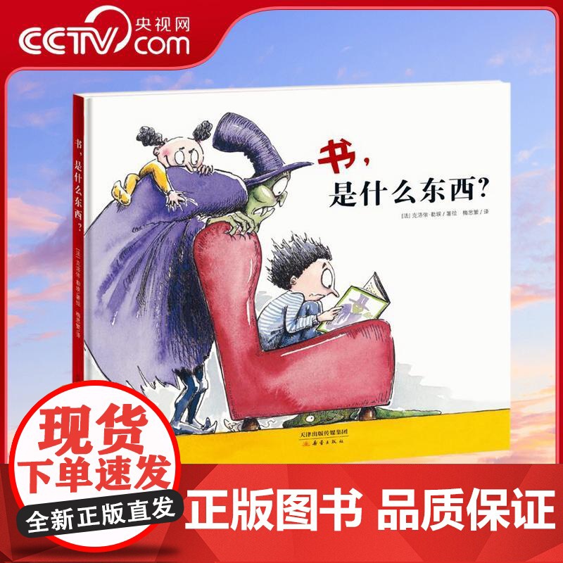 [央视网]新蕾精品绘本馆书 是什么东西 3-6岁幼儿童启蒙认知绘本故事书幼儿园宝宝早教图画书小学生课外阅读故事书 XL高清大图