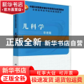 儿科学:双语版