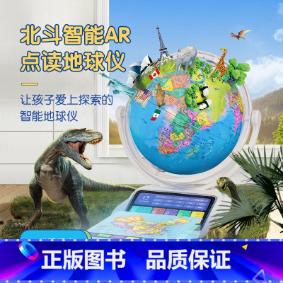 北斗智能点读语音AR地球仪 [正版]智能点读语音AR地球仪 儿童生日礼物礼品学生用智能语音地球仪 大号25cm高清3d立
