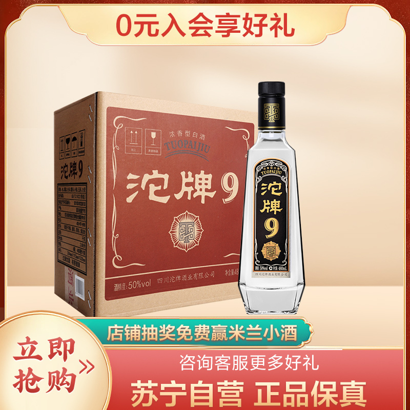 沱牌舍得 沱牌酒 沱牌T88 50度 480ml*6瓶整箱装 浓香型白酒
