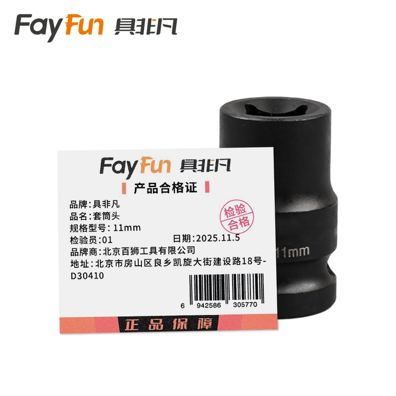 具非凡 套筒头 11mm个高清大图
