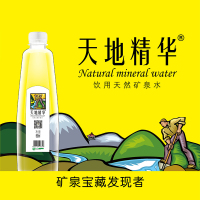 天地精华 天然矿泉水550ml*20瓶/箱 非纯净水 地下弱碱性小瓶装饮用水整箱