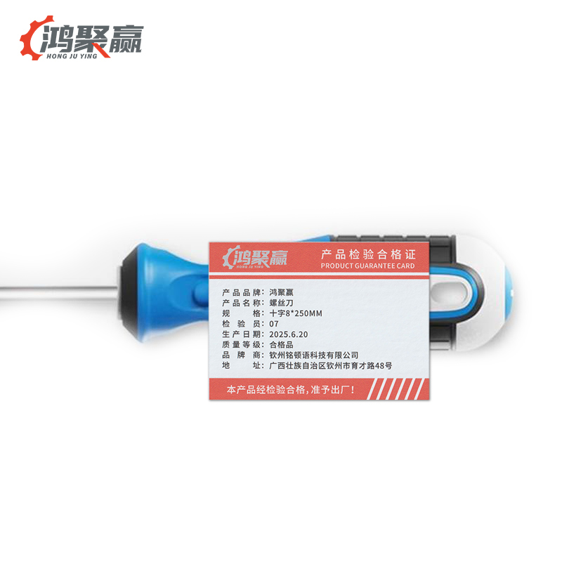 鸿聚赢 螺丝刀 十字8*250MM 把高清大图