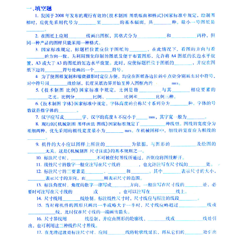 正版新书]机械制图精选试题库/王云清王云清 著9787111393672高清大图