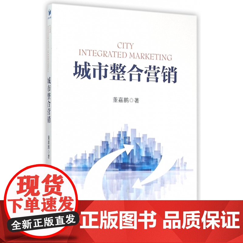 城市整合营销高清大图