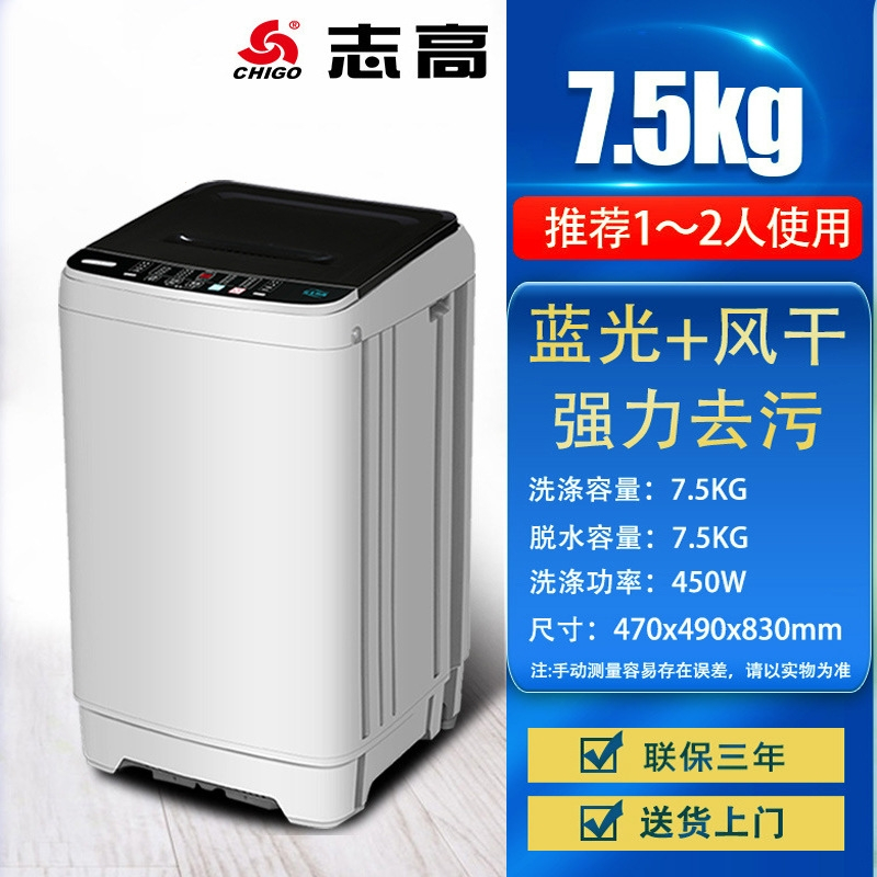 志高chigo洗衣机洗衣机