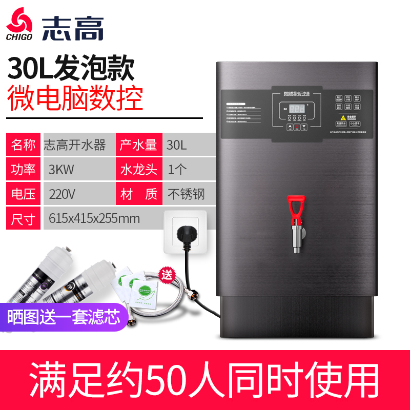 志高电热开水器台式烧水器商用开水机大容量全自动工厂过滤热水机 30L/3KW数控发泡款(保温省电) 90L
