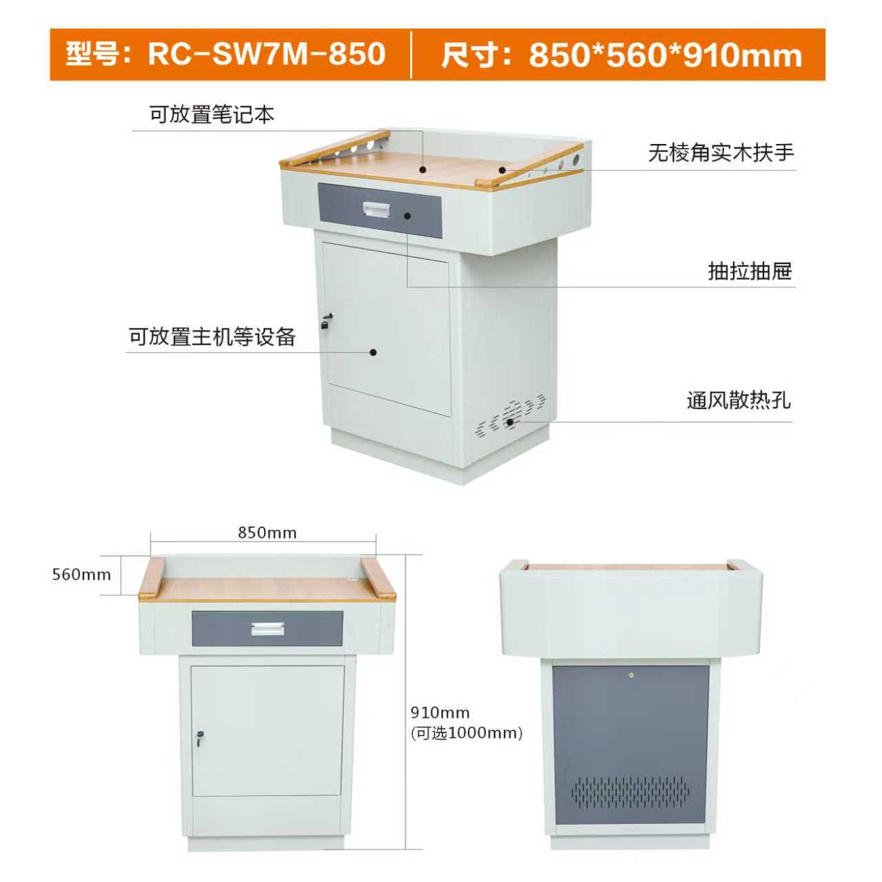 业飞RC-SW7M-850教室多功能讲台高清大图