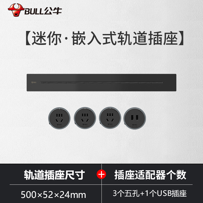 公牛(bull)轨道插座公牛移动轨道插座厨房专用电力滑轨插排家用多功能明装无线排插