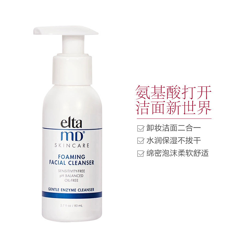 ELTAMD氨基酸泡沫洗面奶80ML/瓶