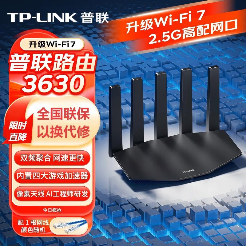 TP-LINK TL-7DR3630 WiFi7双频聚合游戏路由 2.5G网口智能加速大户型多天线超强覆盖