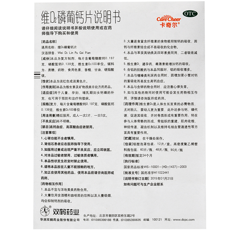 90片/瓶]卡奇尔维D2磷葡钙片 90片装 儿童孕妇哺乳期补钙 预防和治疗佝偻病高清大图