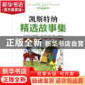 凯斯特纳精选故事集
