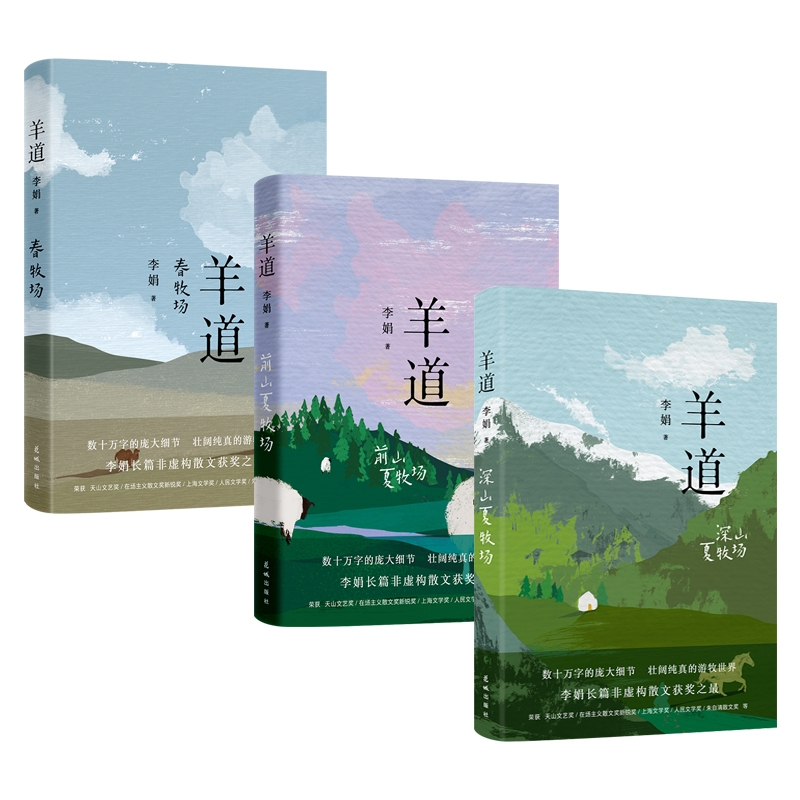 [共9册]李娟系列作品 [正版]多册任选 我的阿勒泰李娟散文成名代表作品全集遥远的向日葵地阿勒泰的角落冬牧场记一忘三二羊