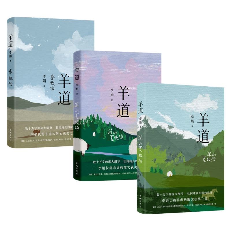 [共9册]李娟系列作品 [正版]多册任选 我的阿勒泰李娟散文成名代表作品全集遥远的向日葵地阿勒泰的角落冬牧场记一忘三二羊图片