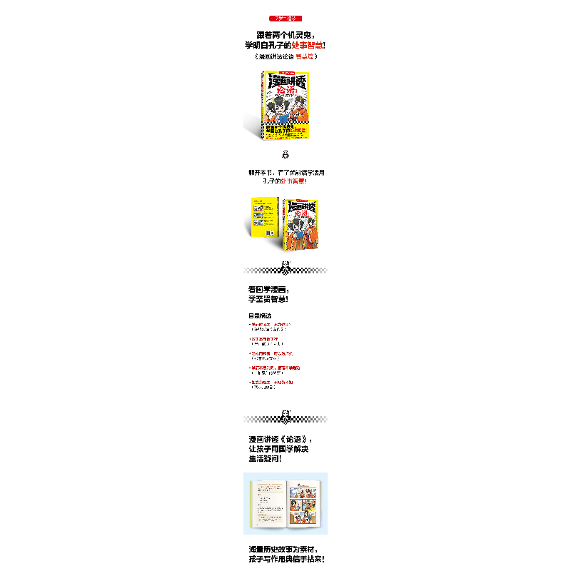 正版新书]漫画讲透论语 智慧篇小读客阅读研究社9787559471024高清大图