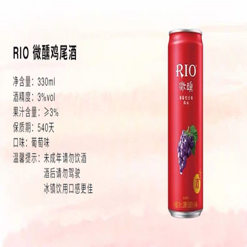RIO微 醺葡萄330ml图片