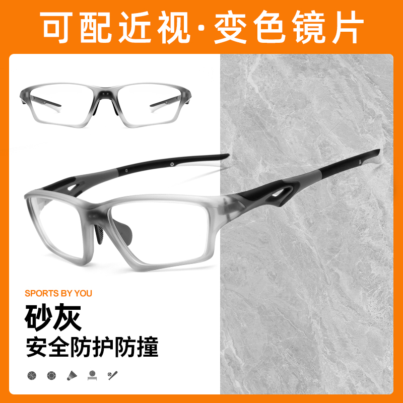 专业运动近视眼镜框打篮球护目镜打球防雾防撞足球眼睛防护防脱落