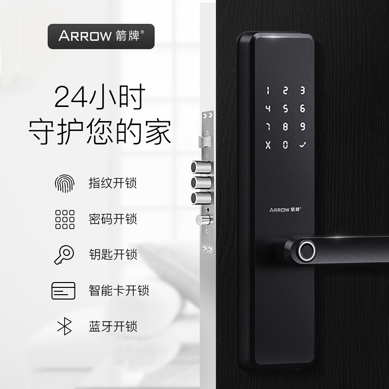 [送无线门铃]箭牌ARROW指纹锁家用防盗门智能密码电子门锁全自动感应刷卡蓝牙APP远程913