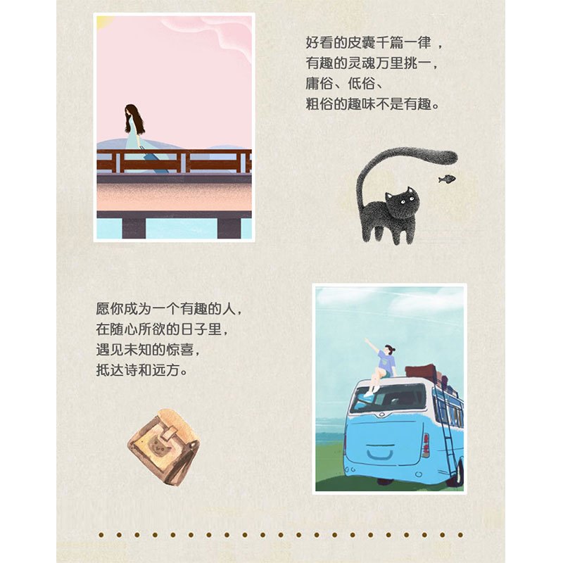 [正版]有趣的人才有诗和远方 心灵修行课 正能量励志情感青春文学小说心灵读物 自我修养提升心灵鸡汤提升气质调整心态 心