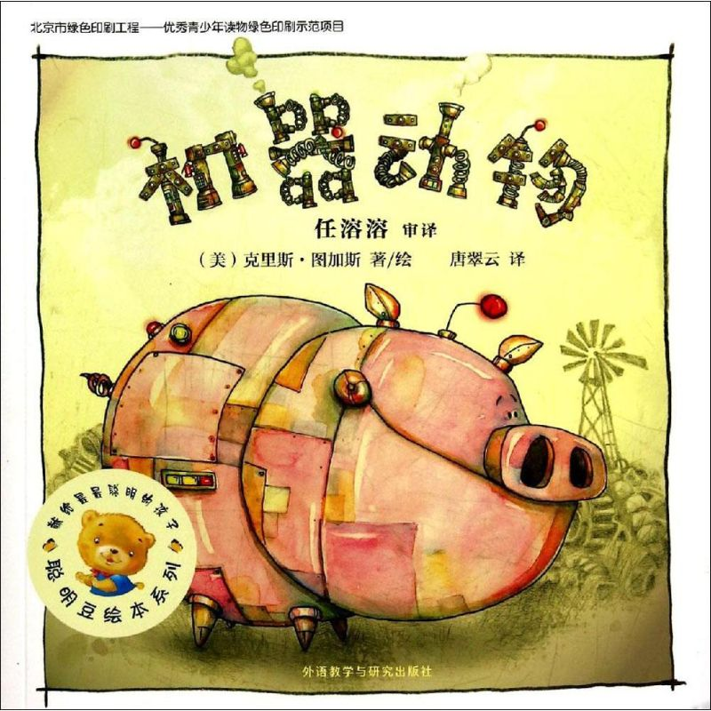 【M】机器动物-9787513549318
