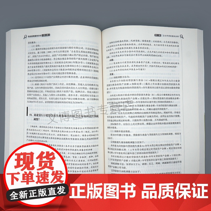 税收疑难案例分析 第七辑 中财政经济出版社 9787509597378 高金平 分析税收问题的科学方法和解决税务问高清大图